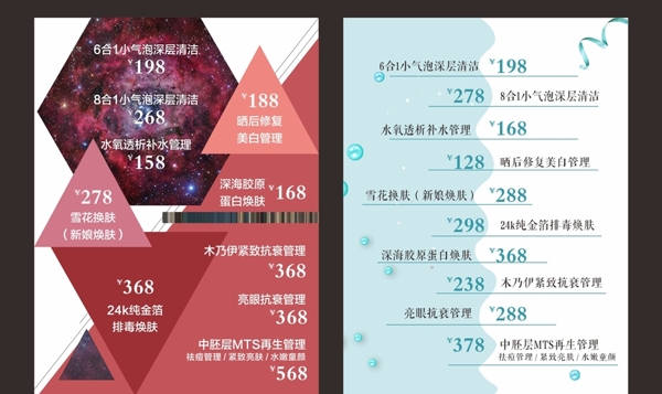 美容海報