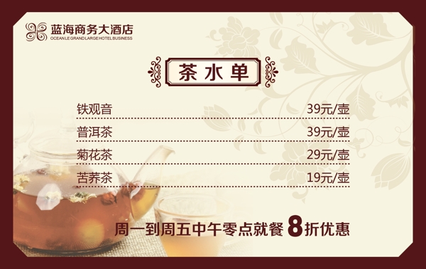 茶水單臺卡圖片