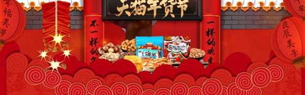 天貓年貨節(jié)開搶了海報