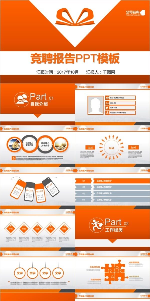 競聘報告PPT模板