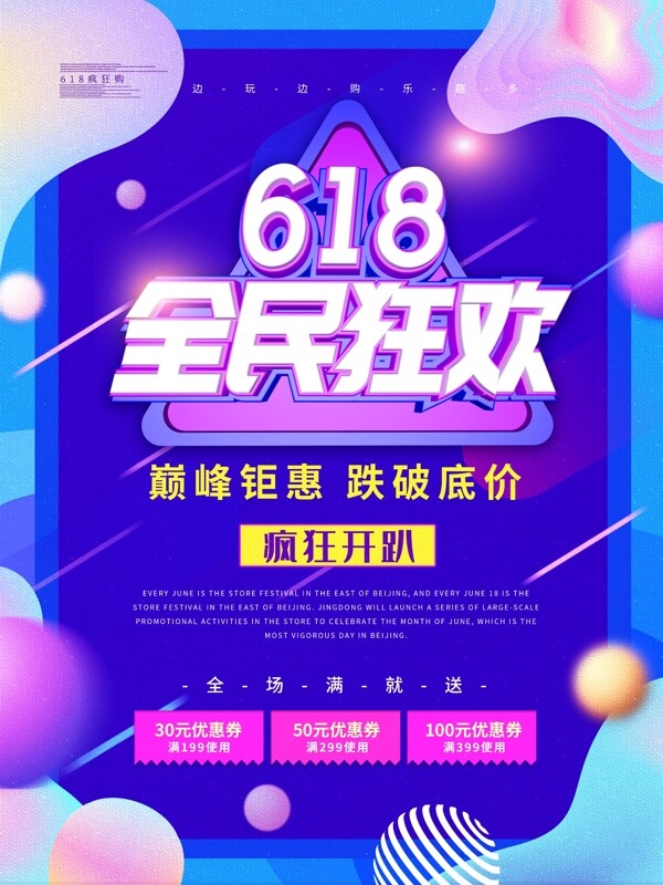 618促銷