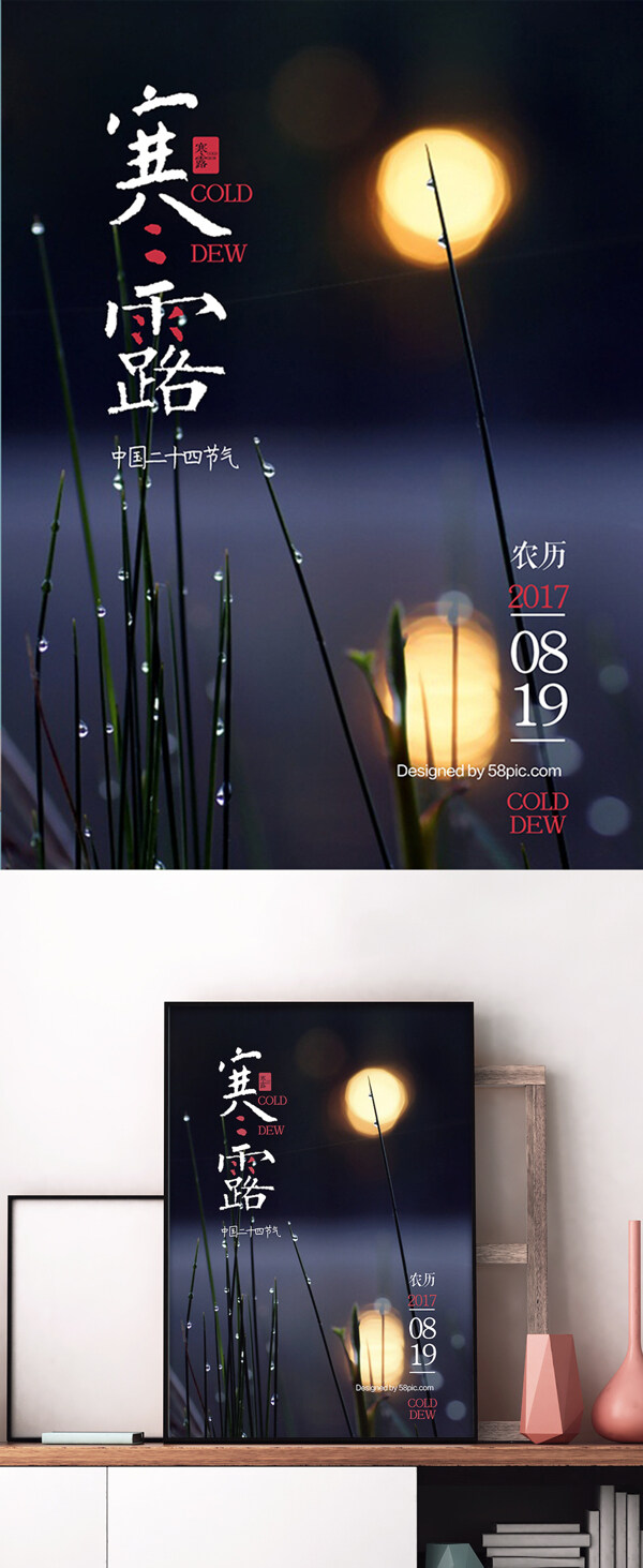中國二十四節(jié)氣節(jié)氣寒露