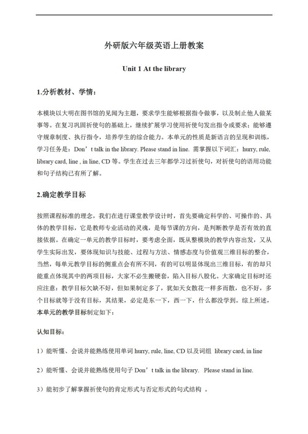 六年級(jí)上英語上冊教案module10unit1