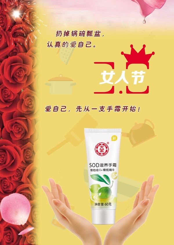 女人節(jié)促銷海報(bào)