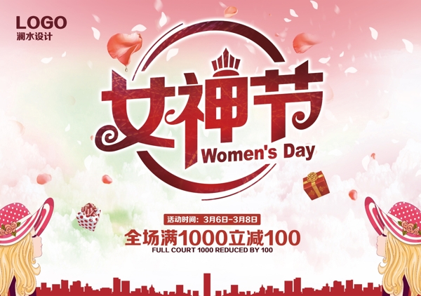 女神節(jié)圖片
