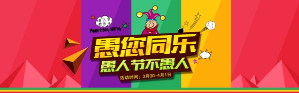 愚人節(jié)海報psd源文件圖片