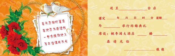 婚禮請柬圖片