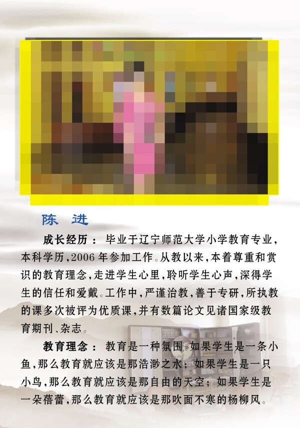 教師簡介圖片