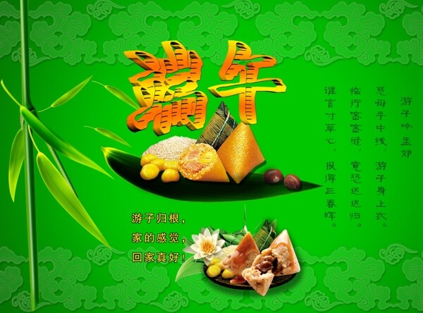 端午節(jié)粽子圖片