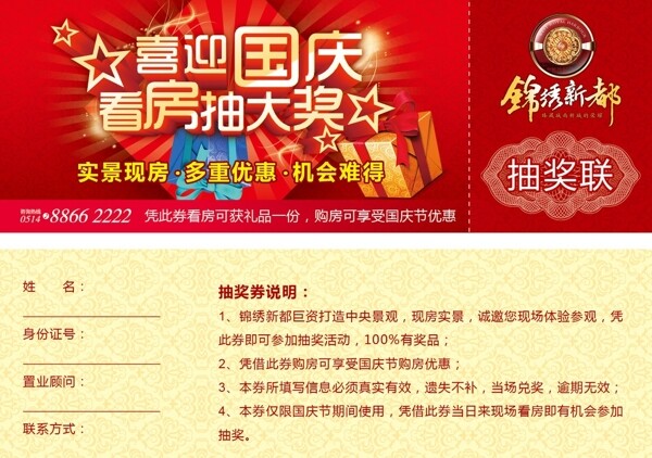 抽獎券圖片
