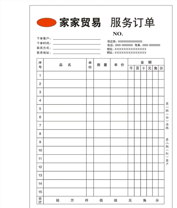 聯(lián)單
