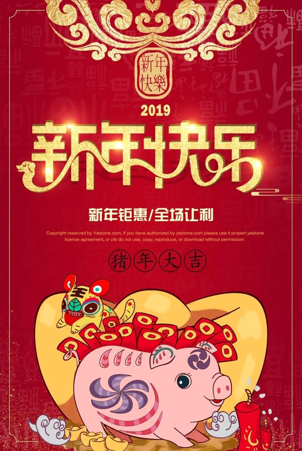 新年快樂