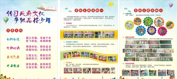學(xué)校海報
