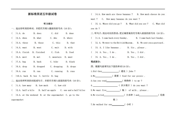 五年級上英語新標(biāo)準(zhǔn)第五冊三起試卷綜合練習(xí)