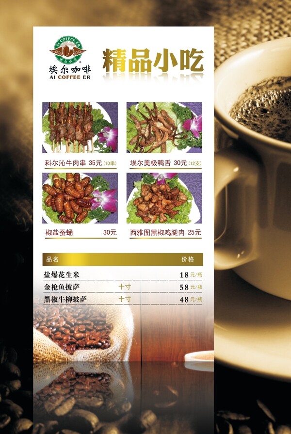咖啡菜單圖片