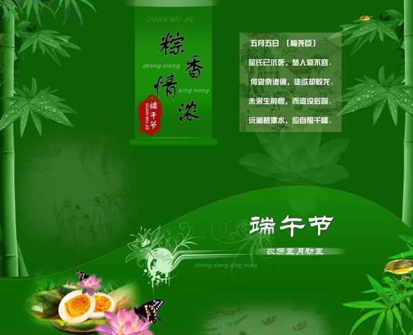 端午節(jié)圖片