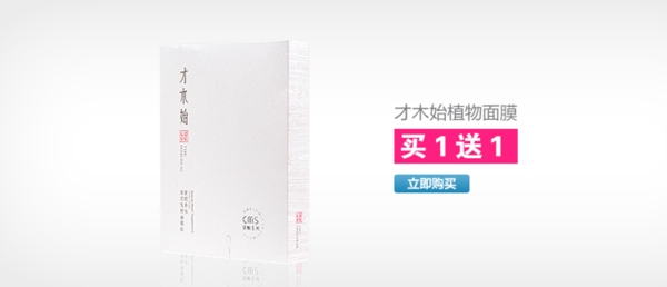 面膜促銷海報買一送一