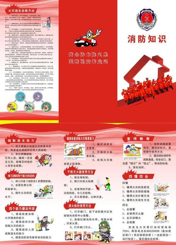 消防三折頁圖片