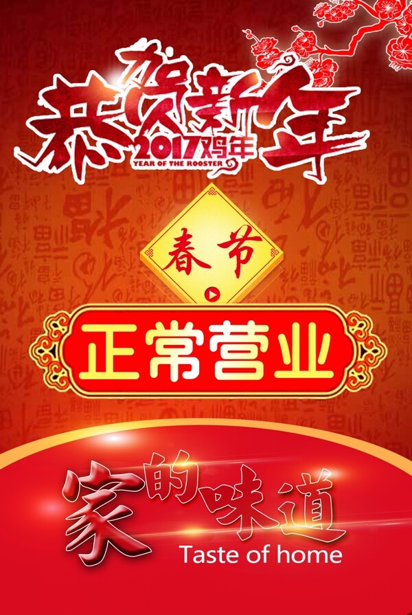 新年海報(bào)