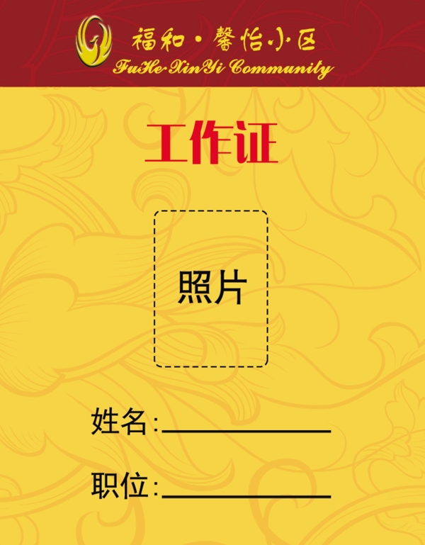 物業(yè)管理大氣工作證