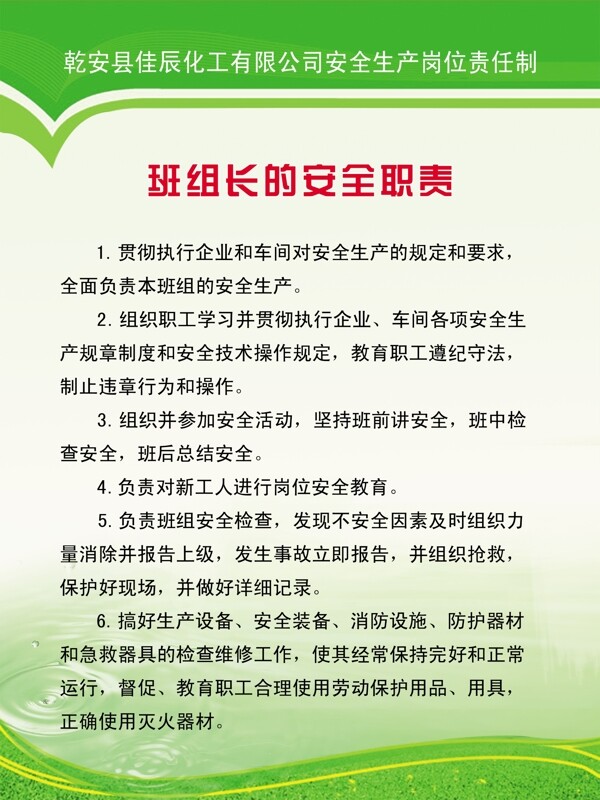 安全職責(zé)圖片
