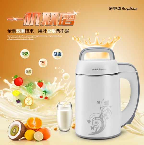 豆?jié){機(jī)
