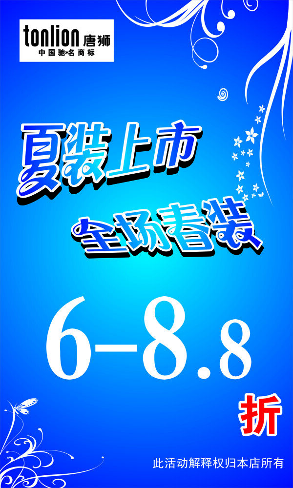 唐獅春季夏裝
