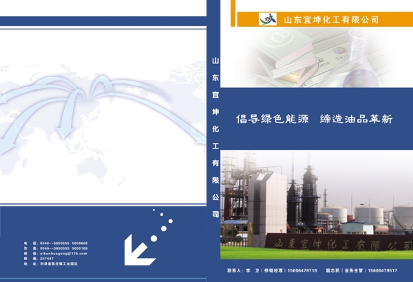 宜坤化工宣傳冊外頁