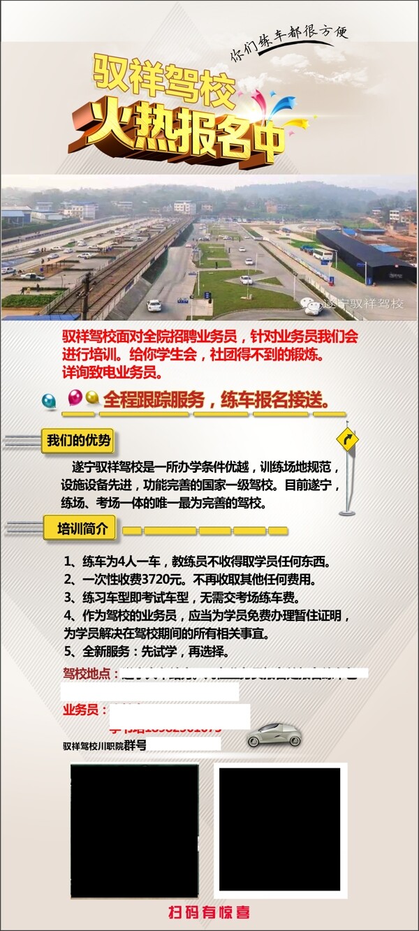 駕校招生簡介高清psd下載