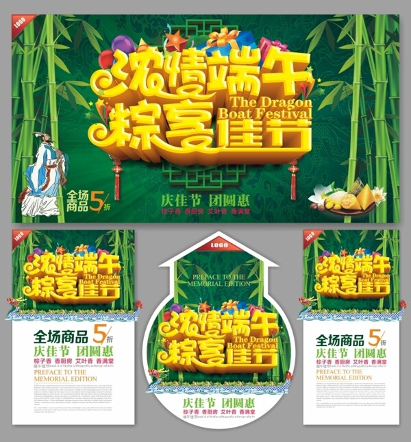 端午節(jié)海報