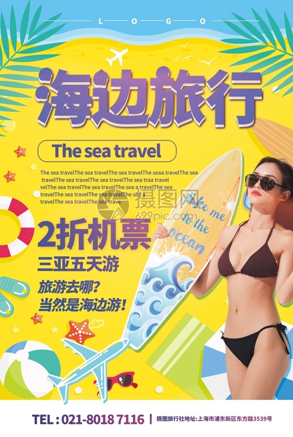 清新简洁大气海边旅行宣传海报