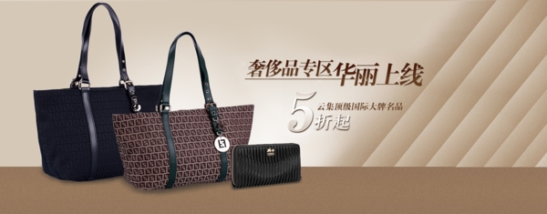 淘寶女包海報banner