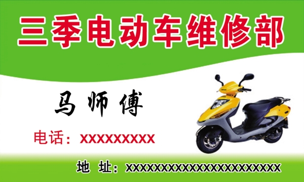 電動車