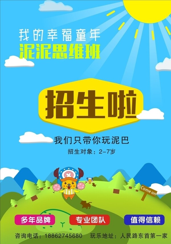 招生宣傳單海報(bào)