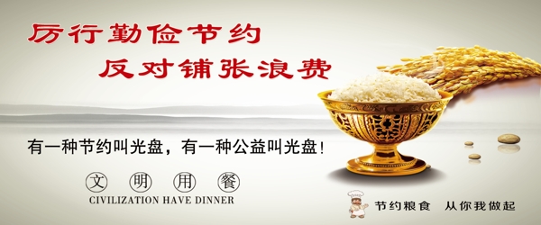 節(jié)約糧食海報(bào)