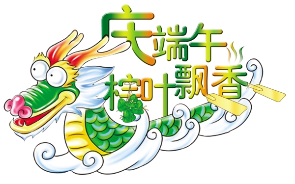 慶端午圖片
