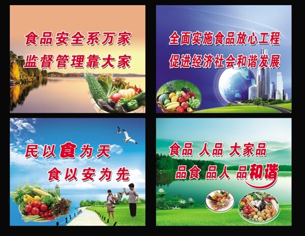 食品安全圖片