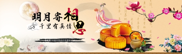 淘寶中秋海報