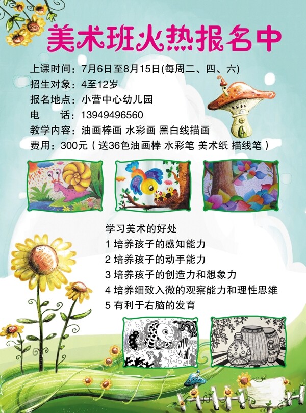 美術(shù)班招生單頁(yè)圖片