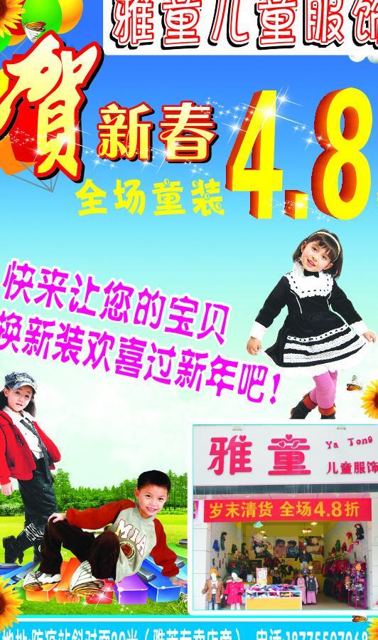 童裝廣告圖片