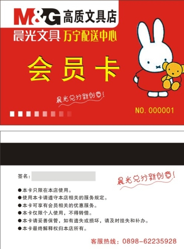 晨光文具會(huì)員卡
