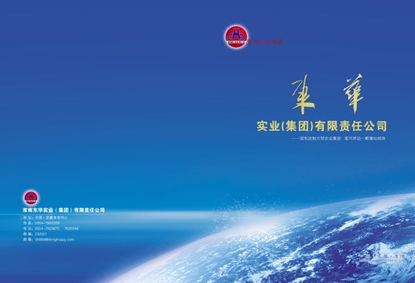 東華公司畫冊封面圖片