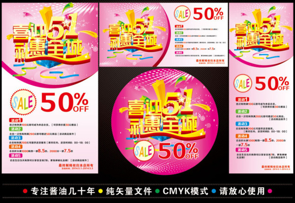 喜迎五一禮惠全城