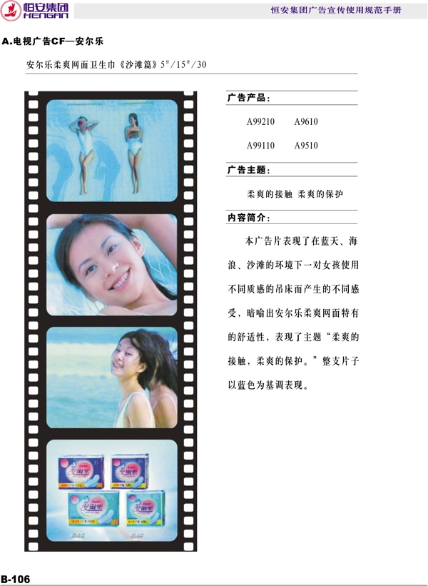 恒安集團(tuán)恒安集團(tuán)VI矢量CDR文件VI設(shè)計(jì)VI寶典