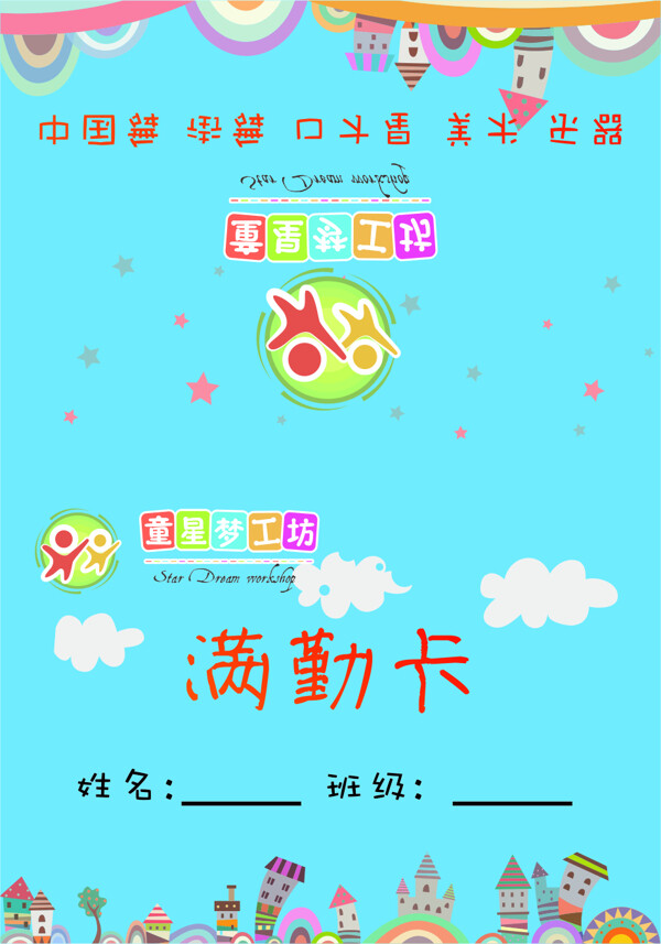 滿勤卡