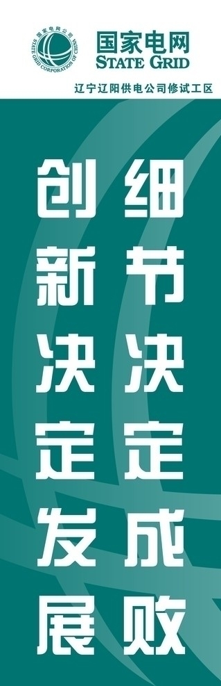 國家電網(wǎng)圖片