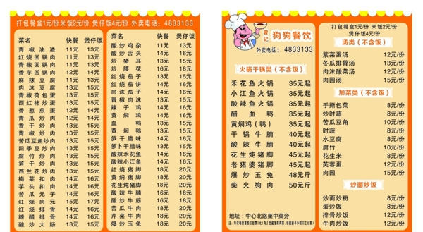 菜單快餐