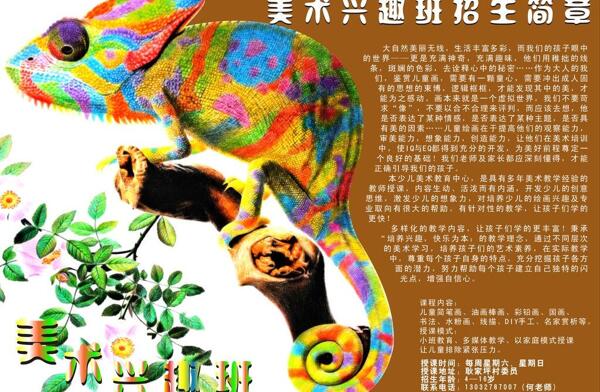 美術(shù)招生報設(shè)計圖片