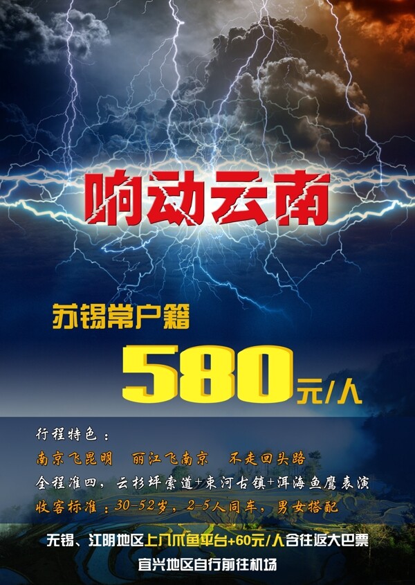 雷電效果PSD