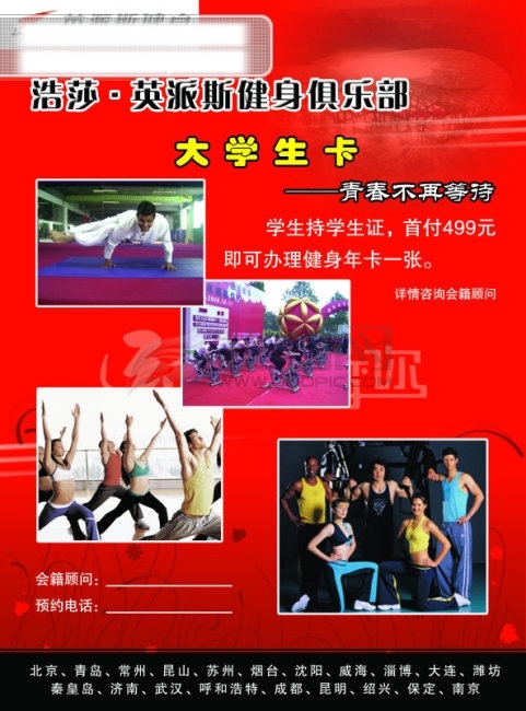 健身宣傳